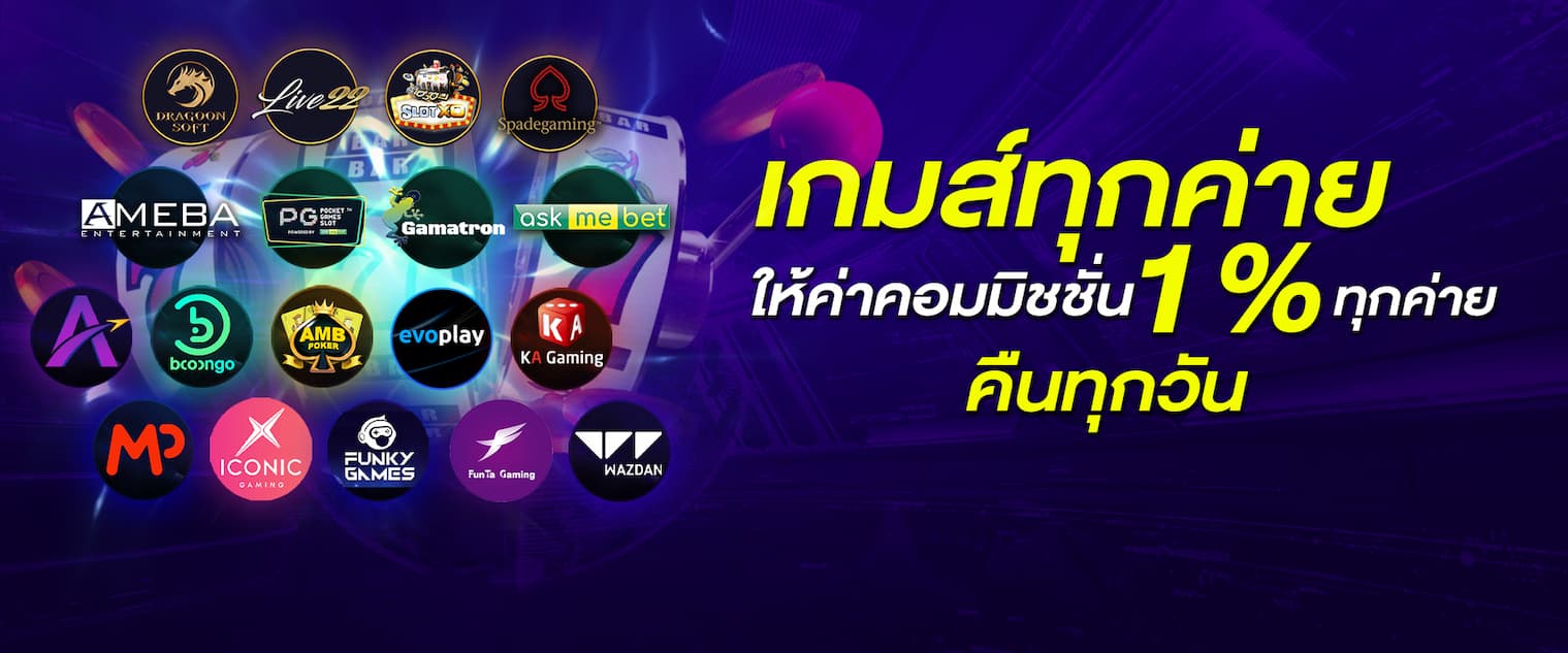 เกมสล็อตครบทุกค่าย - WING1688