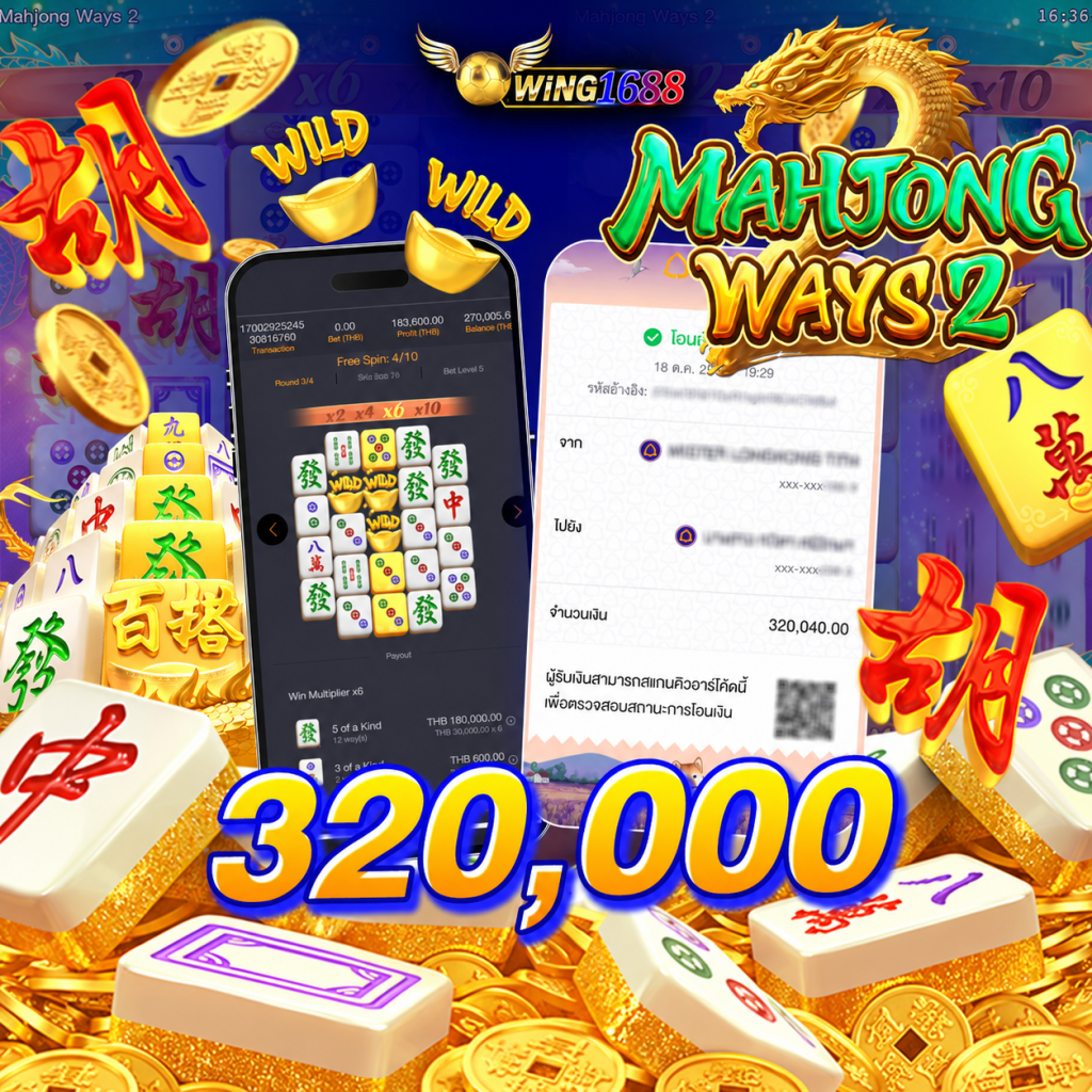 5 เกมพารวย - WING1688